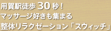 �p��w�k��30�b!���̃����N�[�[�V�����u�X�E�B�b�`�v